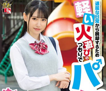 IENF-337 退屈な日常から脱却するため軽い火遊びのつもりでパパ活 ゆめ莉りか