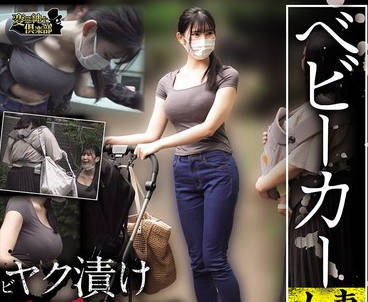 CLUB-895 ベビーカー人妻 尾行盗撮 ビヤク漬け○睡○淫