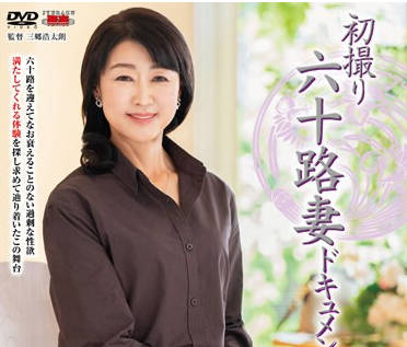 JRZE-190 初撮り六十路妻ドキュメント 華月愛